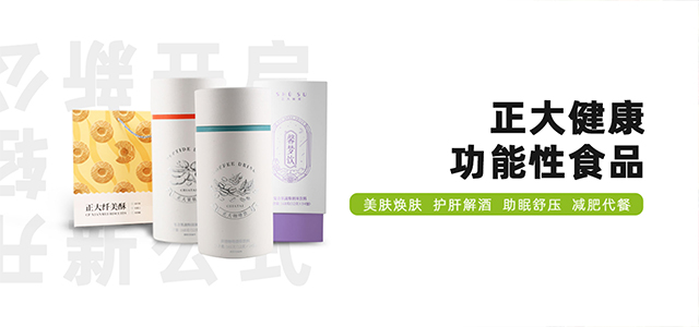 功能性食品