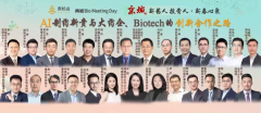 青崧BIO Meeting Day 在正大中心举办